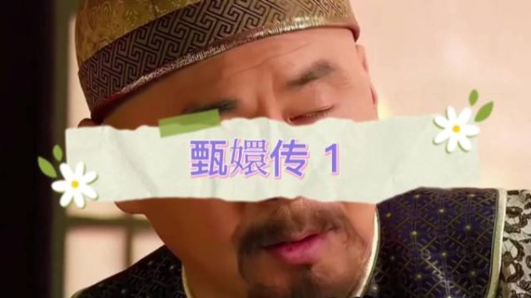 皇帝欲赐名玉婉,玉娆当场辩驳拒当替身