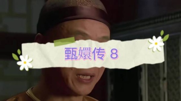 槿汐为助甄嬛回宫,甘愿与苏培盛结成对食