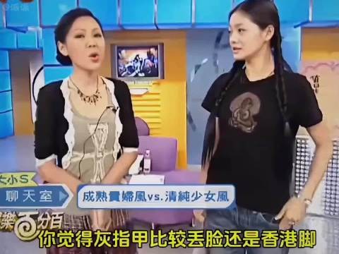 大S小S姐妹花综艺爆笑名场面！