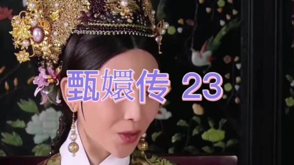 华妃与皇后借翡翠暗讽，新人跪拜中暗藏锋芒