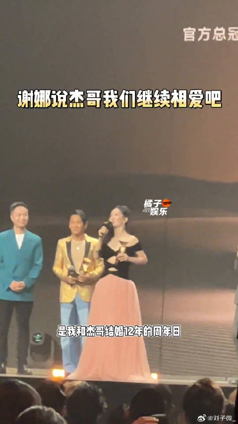 谢娜获奖后告白张杰，杰哥我们继续相爱吧！谢娜说杰哥我们继续相爱吧