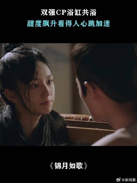 《锦月如歌》 双强CP浴缸共浴，甜度飙升看得人心跳加速