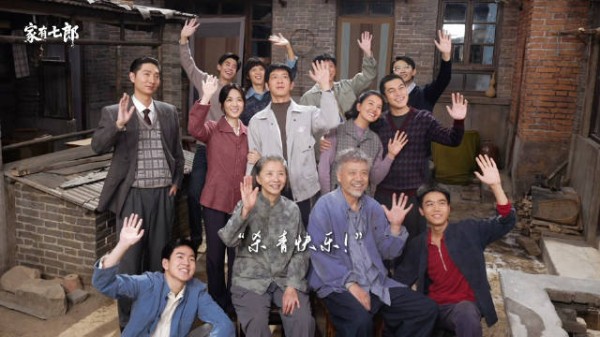 家有七郎杀青，井柏然陈宝国高圆圆等领衔主演全家福曝光