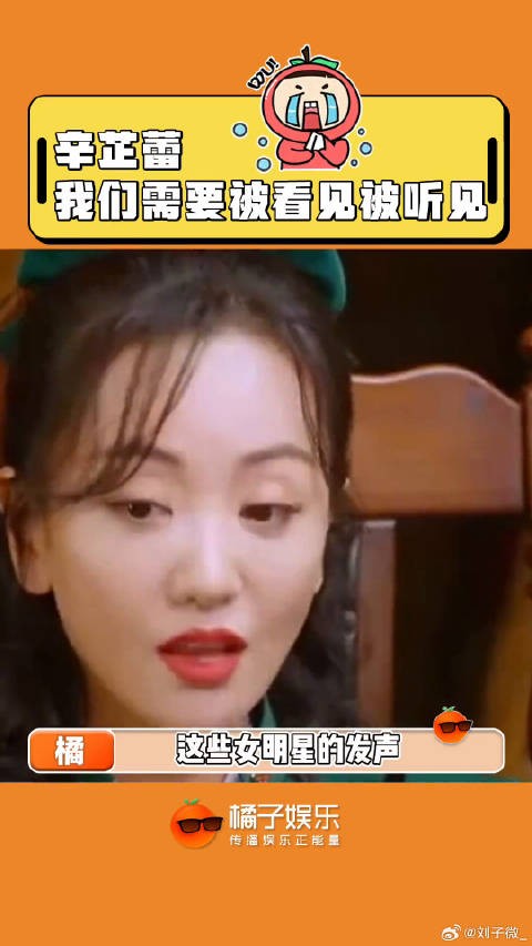 辛芷蕾站出来讲述自己小时候被猥亵的经历……ella 微博VC计划