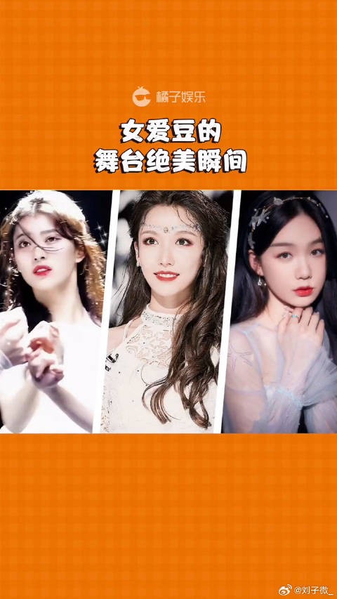 心疼我们中国妹妹女爱豆的舞台绝美瞬间
