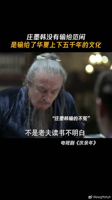 庄墨韩非输给范闲,而是输给华夏五千年文化