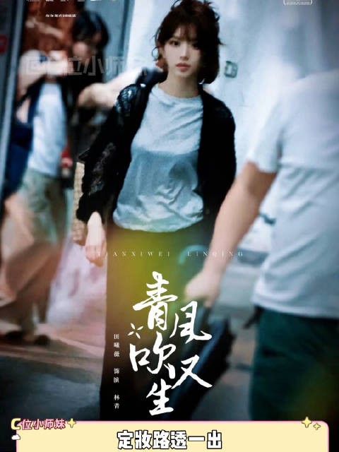 田曦薇现代剧定妆路透-妥妥冷感御姐来的