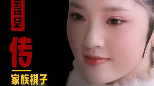 同样是棋子,为何眉庄失宠不影响家族,瓜六告密失败就全族覆灭?