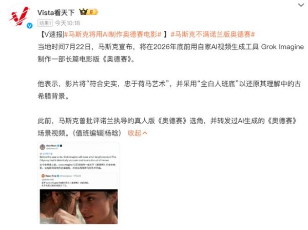 马斯克和《奥德赛》杠上了！宣布年底用AI拍“忠于荷马”的《奥德赛》