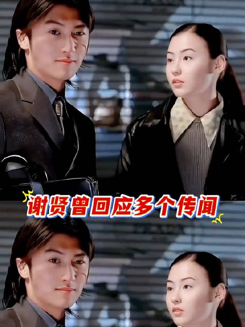 谢贤曾说一见张柏芝就抱着亲,回应谢霆锋替父还债!