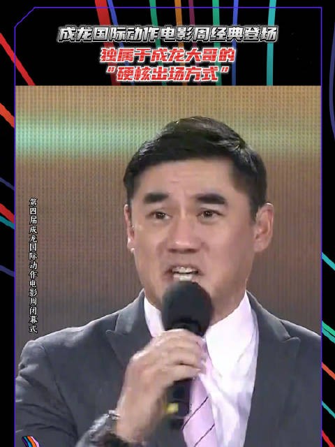 成龙国际动作电影周经典回顾:成龙直升机空降现场