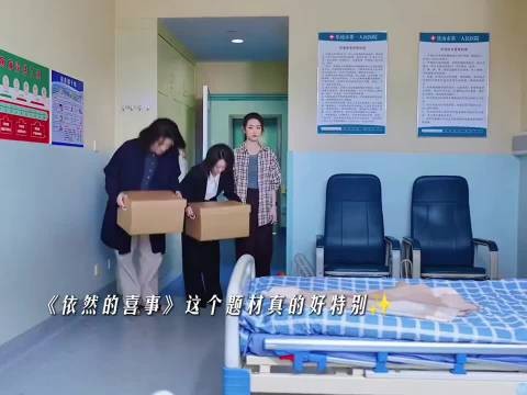 《依然的喜事》聚焦小众行业,奇幻设定绘普通人悲欢