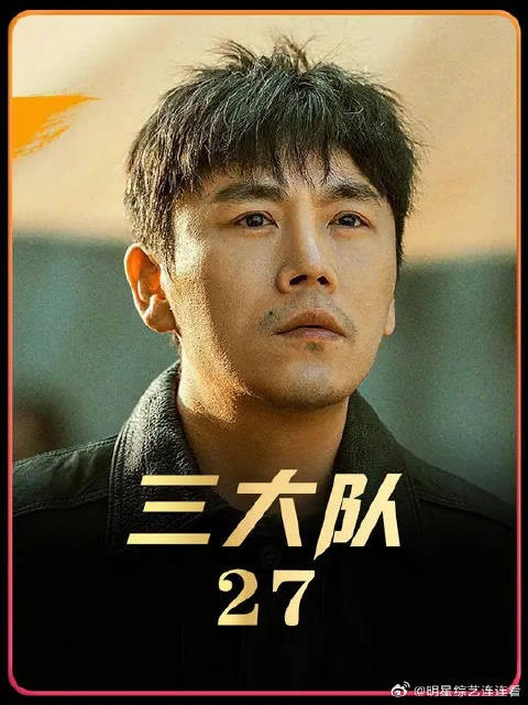 《三大队》大结局，一口气看完， 程兵终于抓住了王大勇