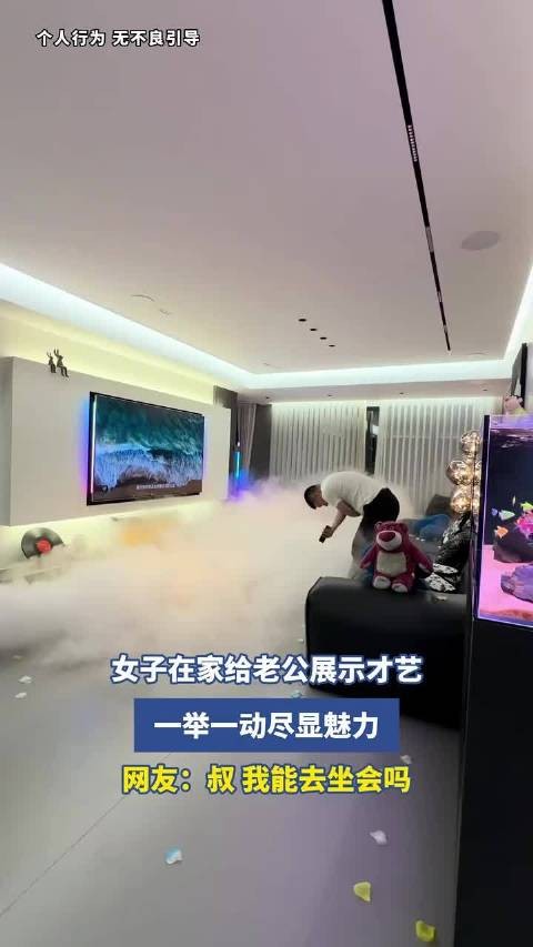 女子在家给老公展示才艺，一举一动尽显魅力，网友：叔，我能去坐会吗
