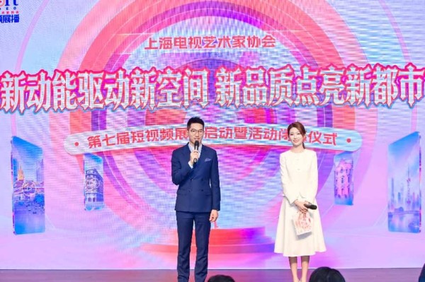 第七届上海视协短视频展播启动,60部作品将全网展映