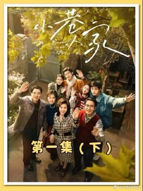 黄玲和宋莹搬家初见面,又遇高考恢复,小巷里的故事会如何发展