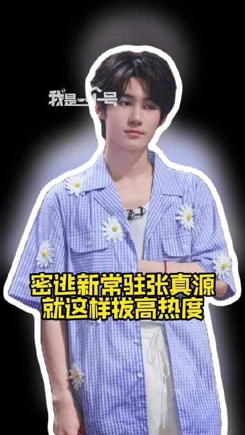 对张真源全肯定✓ 大叉车,抱完你的抱你的