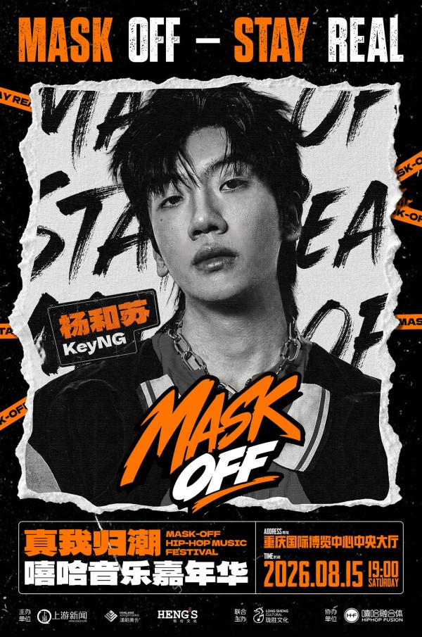 舒适室内观演+超长演出时长!“真我归潮”嘻哈音乐嘉年华看点拉满