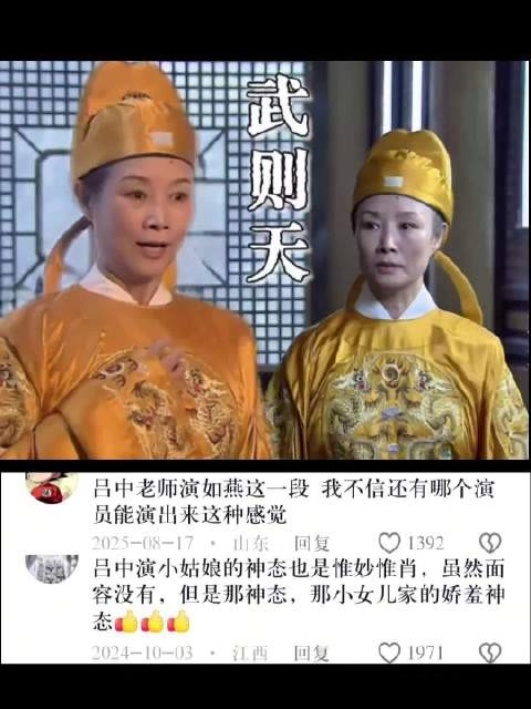 很多人把武则天演成了皇后,只有她演成了女帝