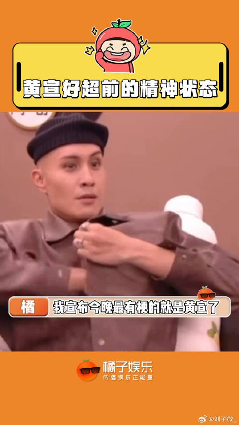 亚当:遇见个比我drama的…黄宣 微博VC计划