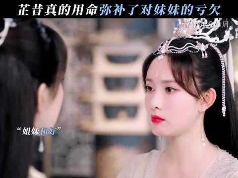 一句芷昔要永远保护颜淡，让多少人爆哭 沉香如屑