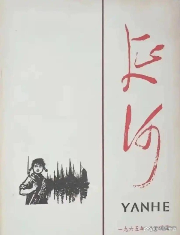 改头换面说《延河》
