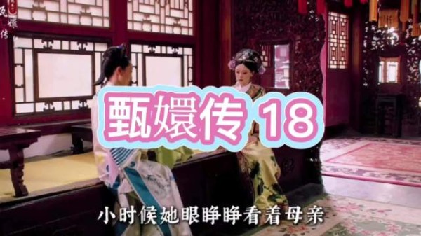 安陵容幼年目睹母亲被冷落，自卑致侍寝失态