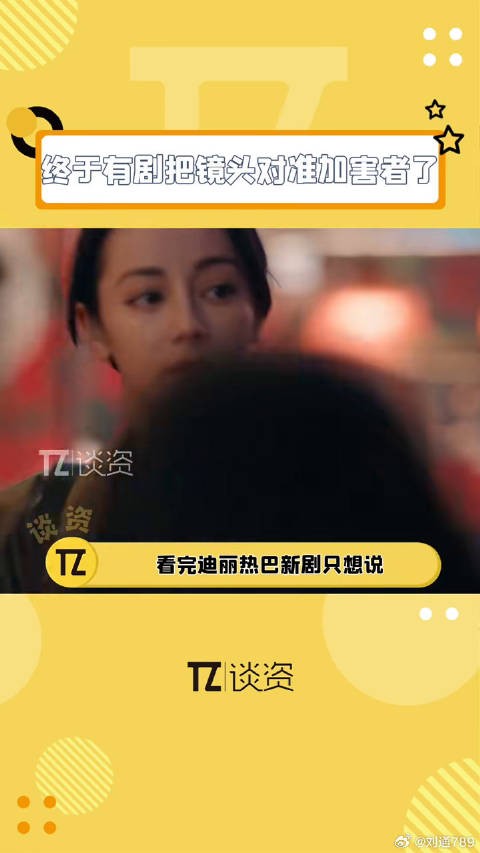 迪丽热巴新剧恐惧逼真，利剑玫瑰镜头对准加害者