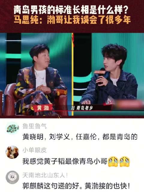 黄渤:我的颜值仅代表个人,不代表青岛男孩