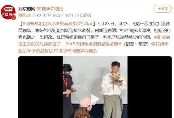 陈妍希姐姐到场追星张凌赫,称“得了一种见了张凌赫就会好的病”