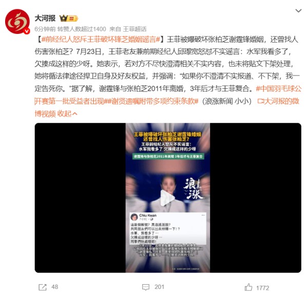 网传王菲破坏谢霆锋张柏芝婚姻 前经纪人发文怒斥谣言