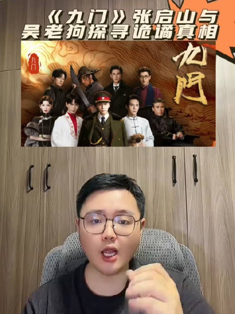 《九门》张启山与吴老狗探寻诡谲真相