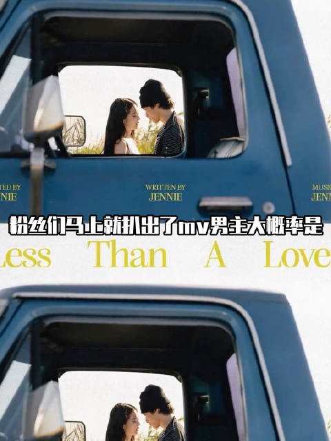 Jennie新歌MV男主好有辨识度的一张脸，这下更期待Jennie的新歌MV了