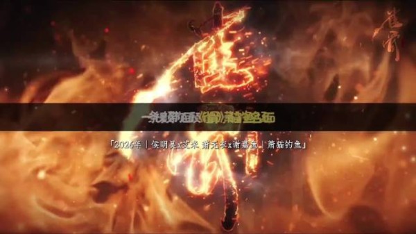 “没有一场吻戏，却演出了今夏最动人的爱情” 165秒带你回顾萧猫钓鱼名场面