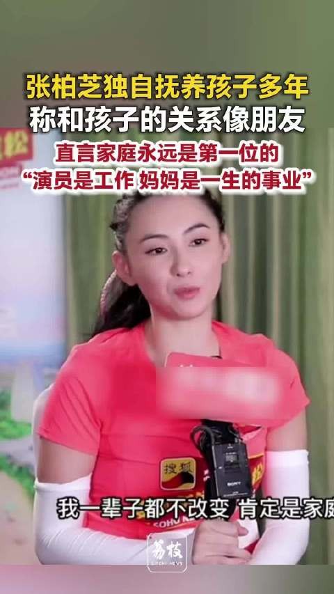 张柏芝说妈妈是一生的事业张柏芝曾说家庭永远排第1位