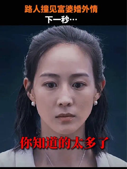 当秘密被撞破，她的第一反应是…斩草除根！