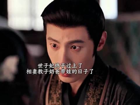 世子妃过起奶爸生活，百花杀群星集结