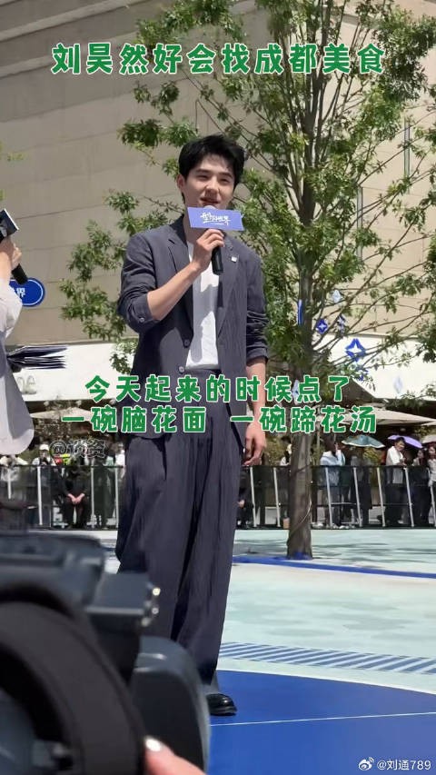 刘昊然称成都最好吃的是苍蝇馆子