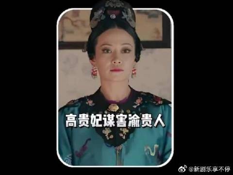 璎珞出手救渝贵人,让高贵妃的计划再次落空