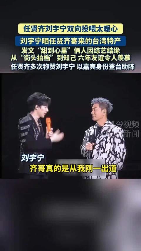 刘宇宁收到任贤齐家乡特产，六年友谊甜到心里