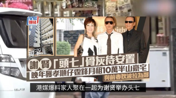 谢贤头七家人悼念骨灰未下葬,谢霆锋离港前往青岛