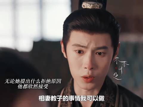 世子妃甘愿化身贤内助!唯愿朝夕相伴!