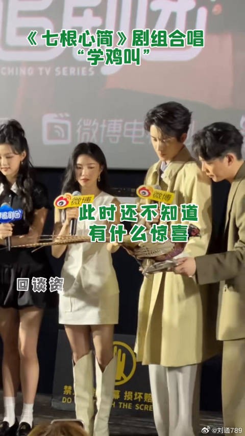 刘浩存敖瑞鹏唱学鸡叫,七根心简片场趣事