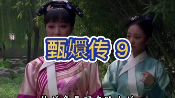 槿汐历经磨难冷静通透，成甄嬛左膀右臂