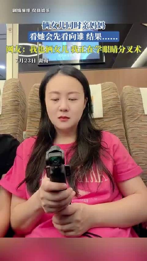 俩女儿同时亲妈妈,看她会先看向谁,网友:我也俩女儿!