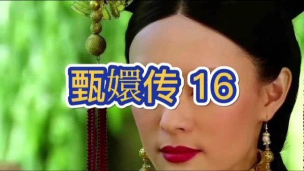 果郡王闻甄嬛或远嫁和亲,贸然闯殿印证皇帝疑心