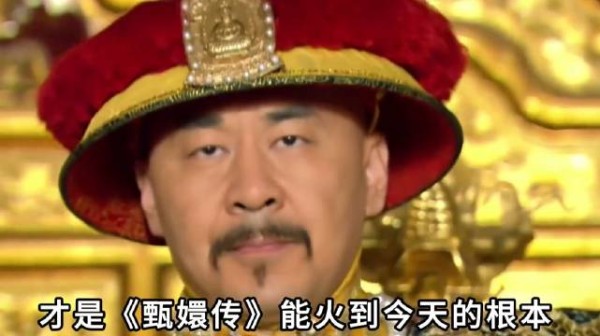 当年被全网骂要求换掉的雍正，如今成了无法超越的经典