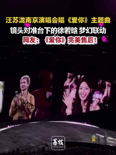 徐若晗爱你又售后了！徐若晗汪苏泷爱你梦幻联动