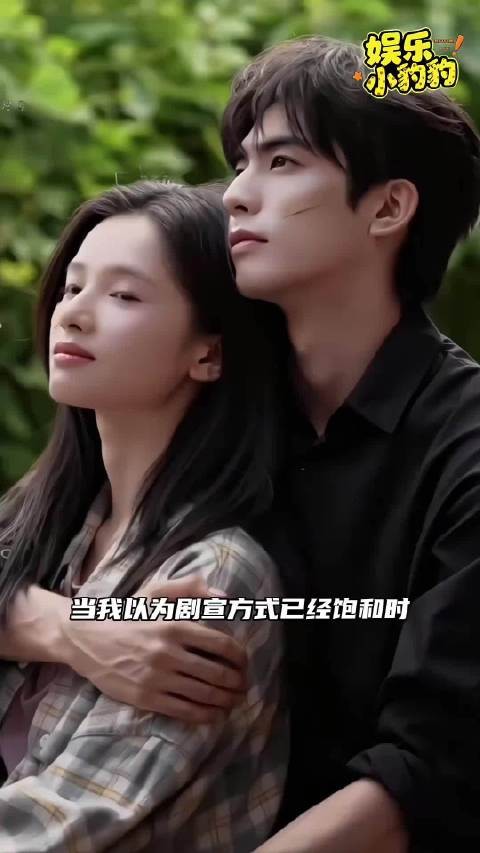 八百年没在内娱看到这么有活人味的剧宣了!