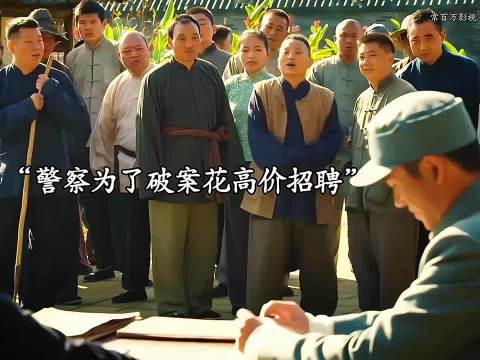 新任县长为了查命案,谁料直接利用军饷诱骗有命案的土匪上当